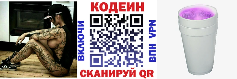 купить наркоту Солнечногорск Кодеиновый сироп Lean напиток Lean (лин)